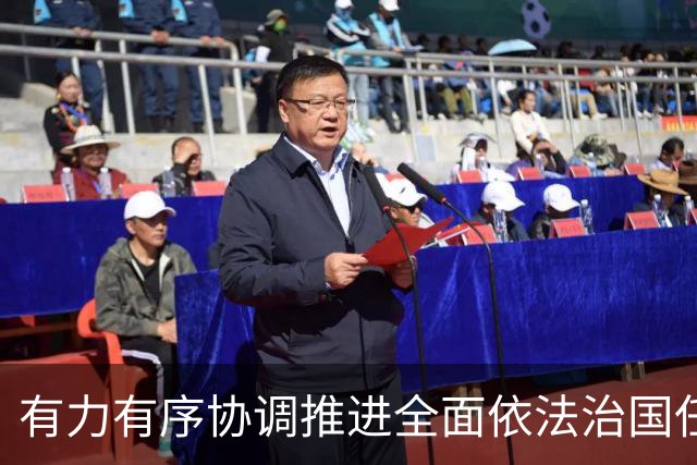 有力有序协调推进全面依法治国任务落实（权威发布·开局起步“十五五”）